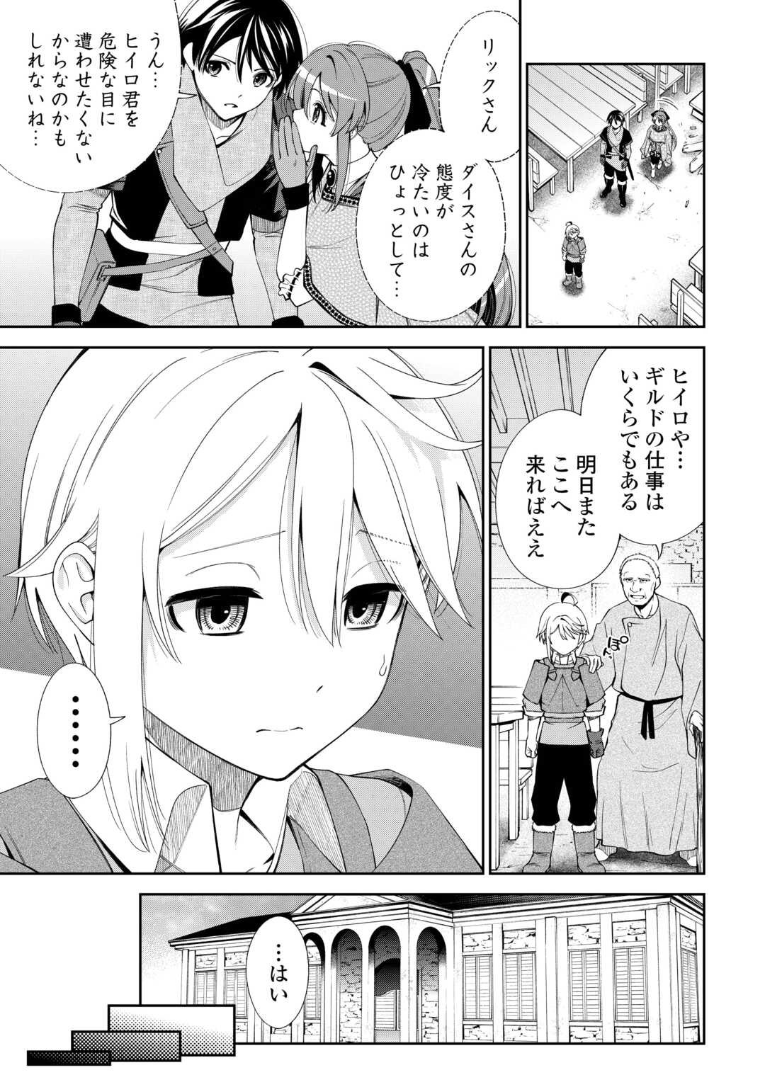 Neratte Tsuihou sareta Sousei Mahoutsukai wa Isekai wo Ouka suru - Chapter 17 - Page 17