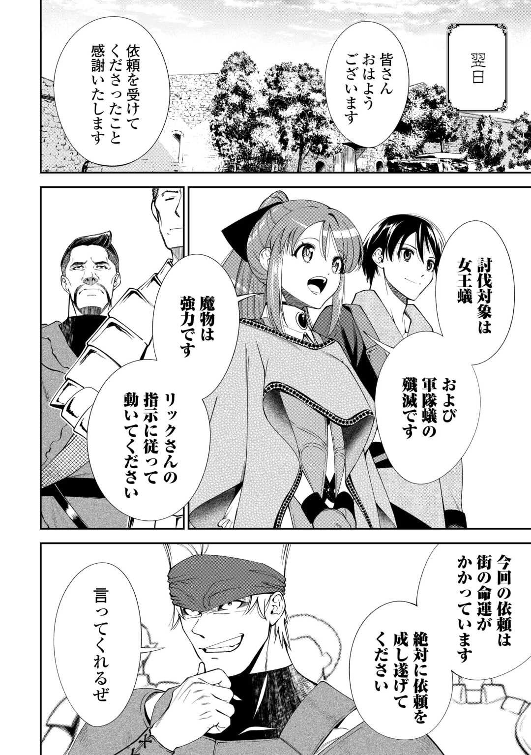 Neratte Tsuihou sareta Sousei Mahoutsukai wa Isekai wo Ouka suru - Chapter 17 - Page 18