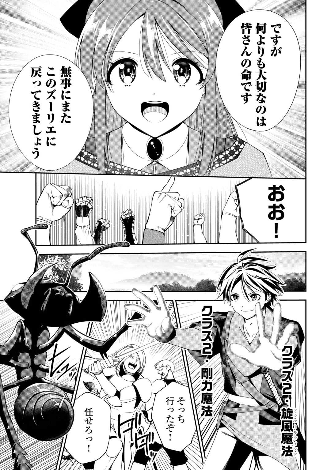 Neratte Tsuihou sareta Sousei Mahoutsukai wa Isekai wo Ouka suru - Chapter 17 - Page 19