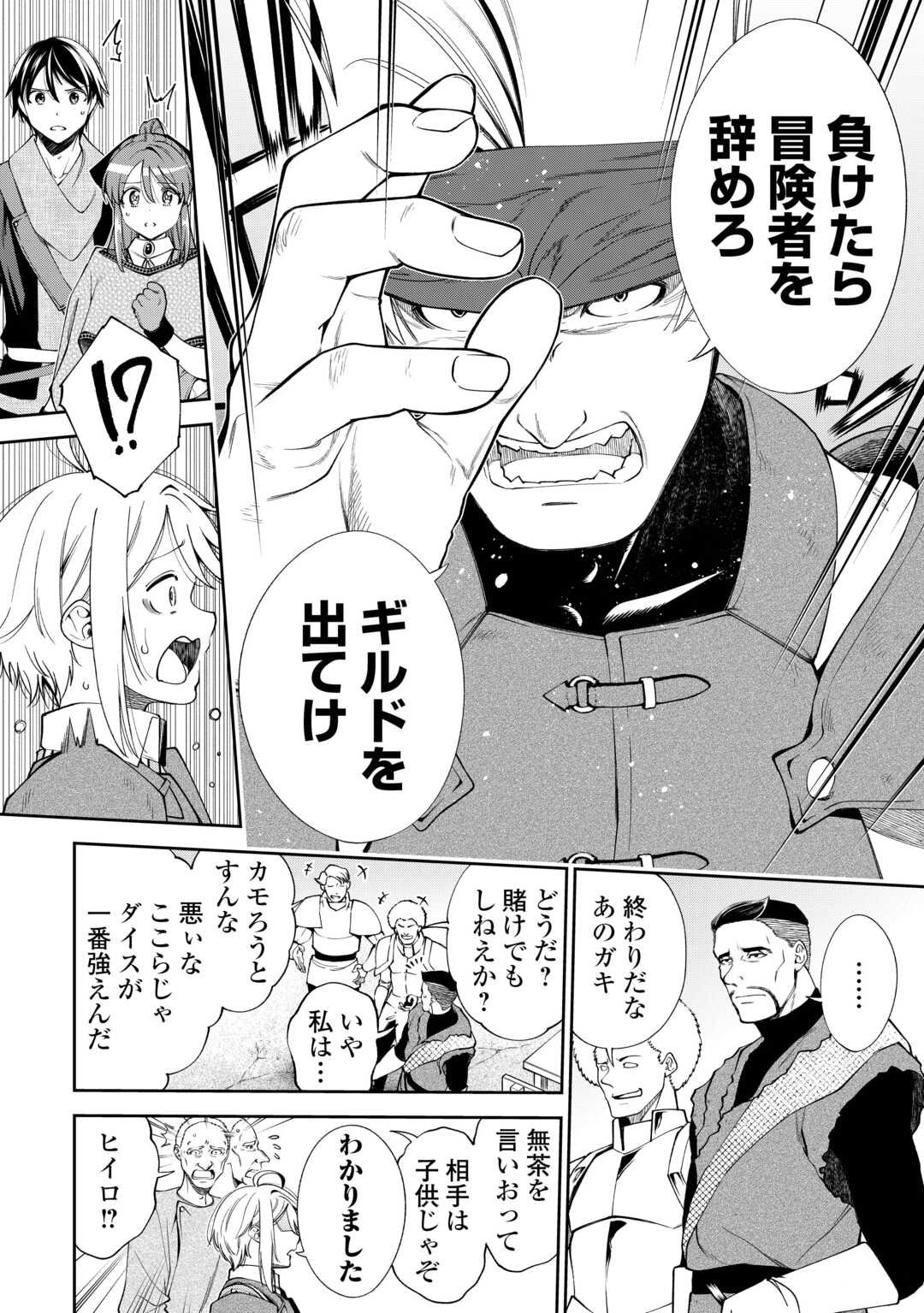 Neratte Tsuihou sareta Sousei Mahoutsukai wa Isekai wo Ouka suru - Chapter 17 - Page 2