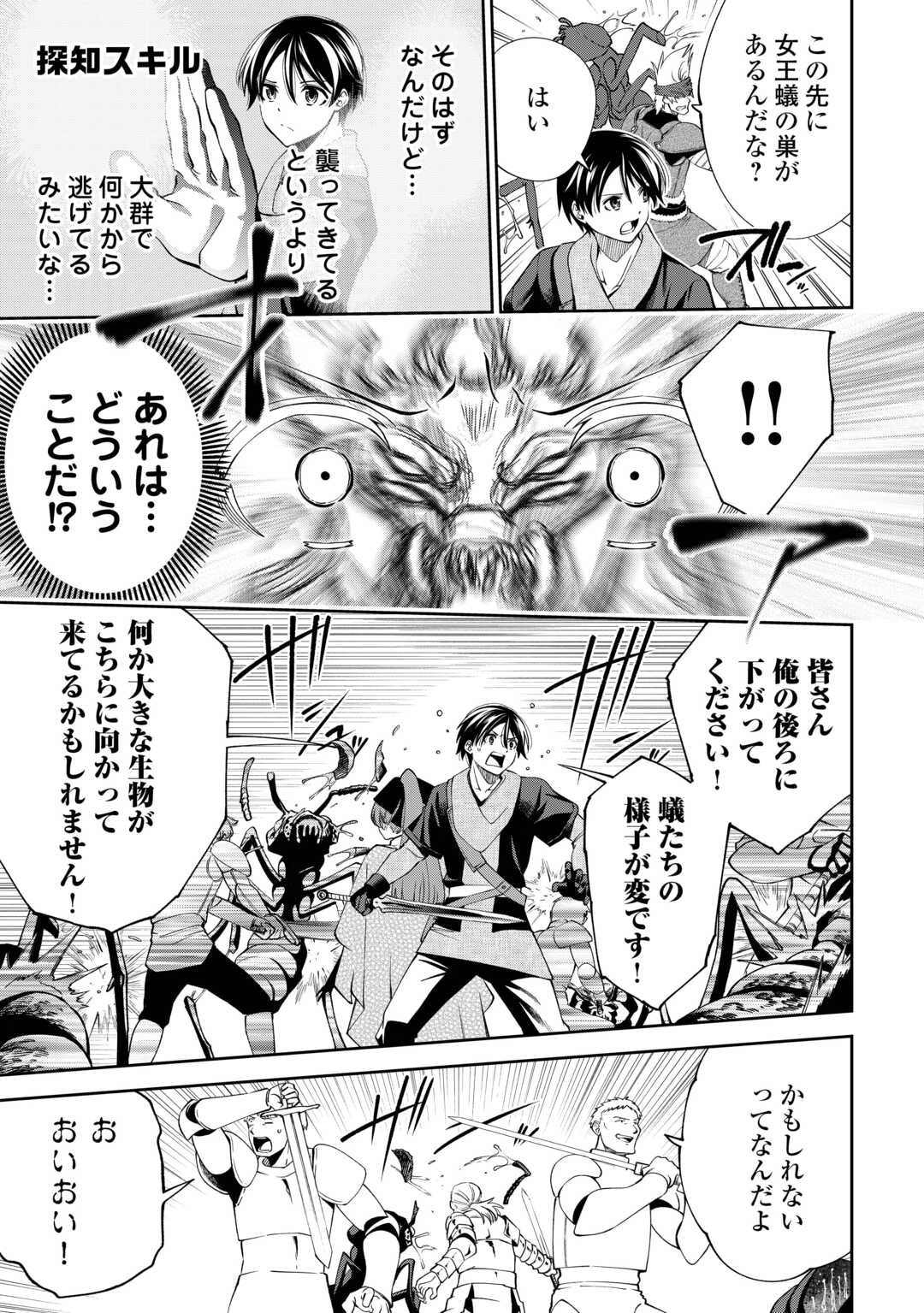 Neratte Tsuihou sareta Sousei Mahoutsukai wa Isekai wo Ouka suru - Chapter 17 - Page 21