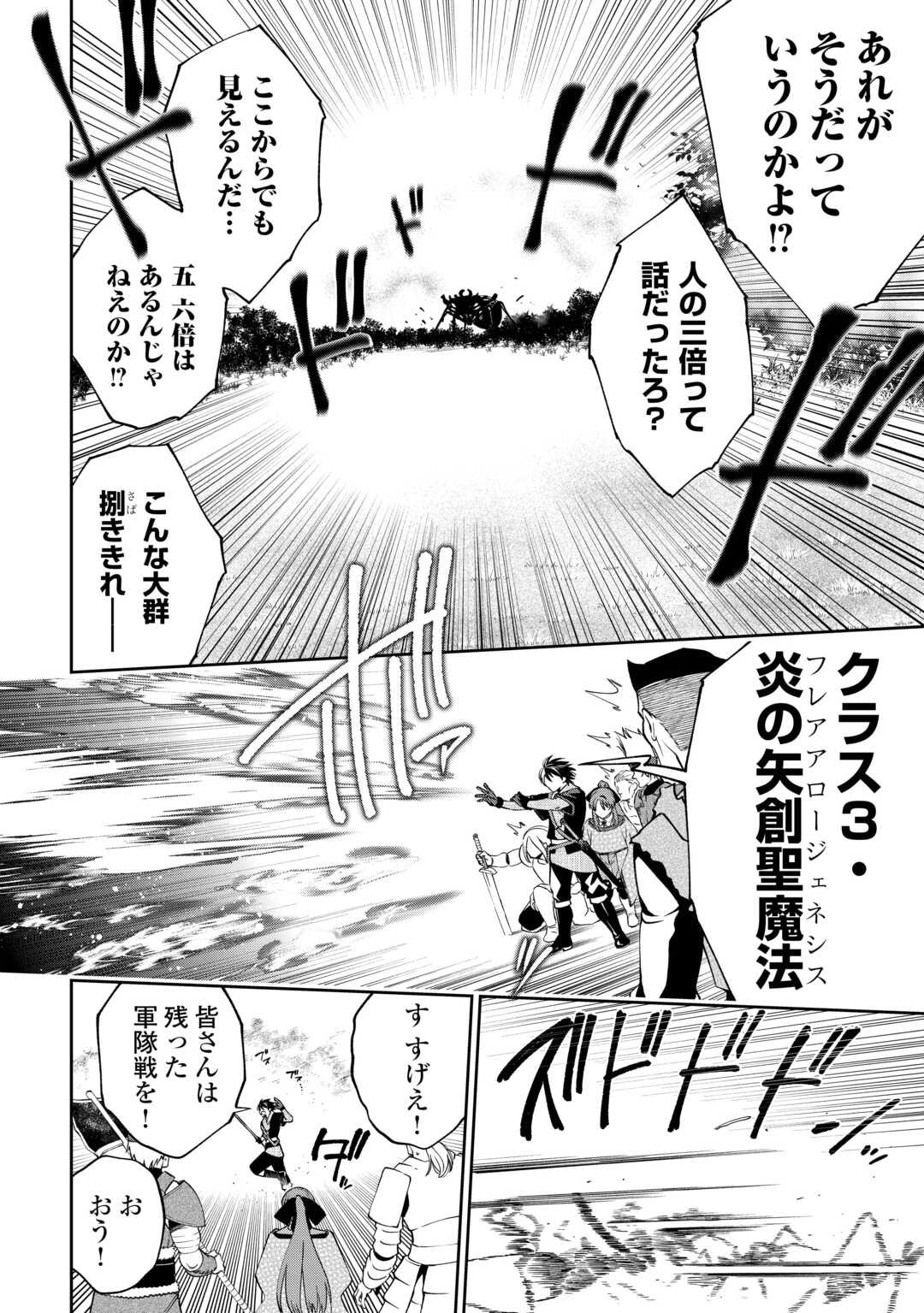 Neratte Tsuihou sareta Sousei Mahoutsukai wa Isekai wo Ouka suru - Chapter 17 - Page 22