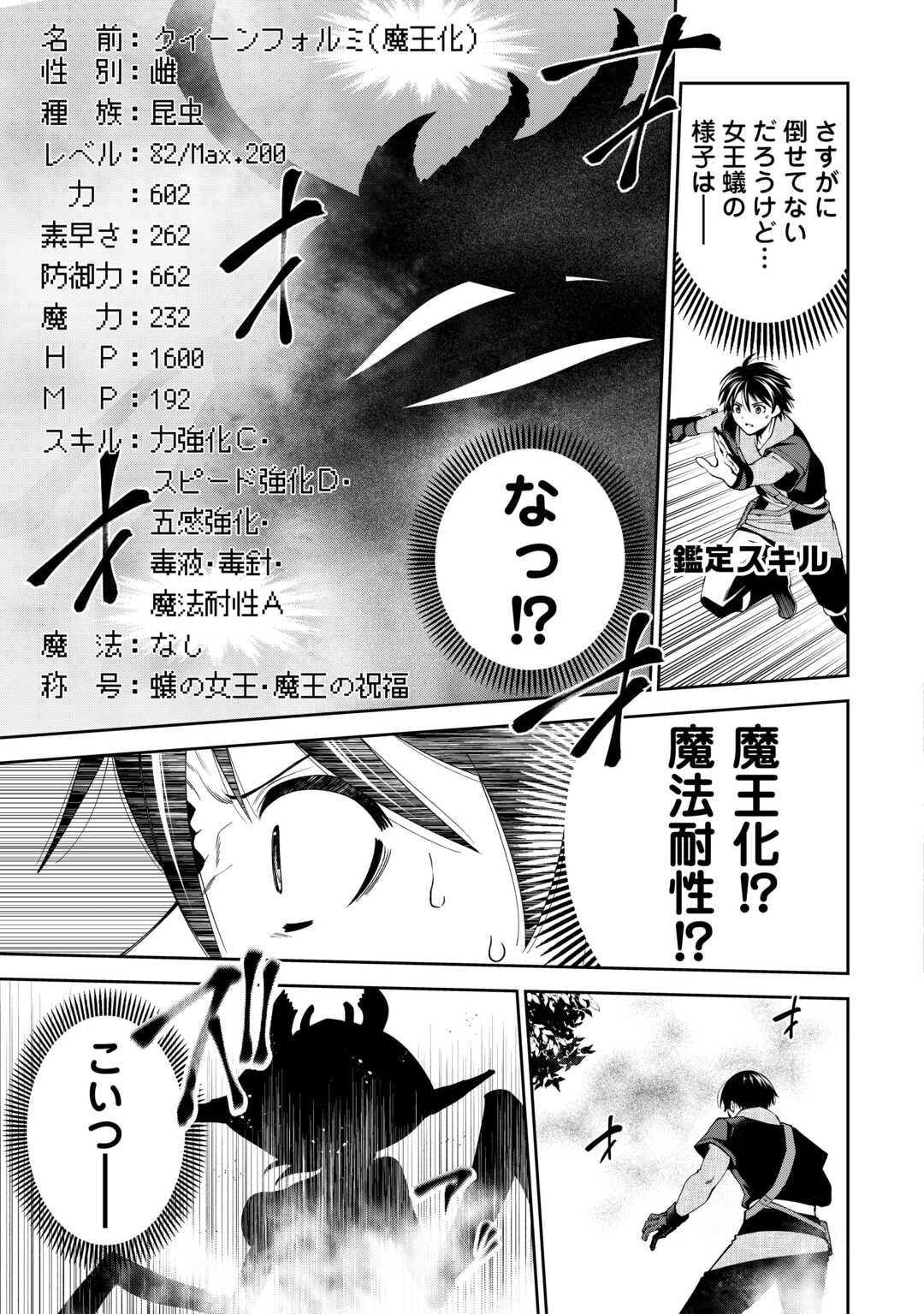 Neratte Tsuihou sareta Sousei Mahoutsukai wa Isekai wo Ouka suru - Chapter 17 - Page 23