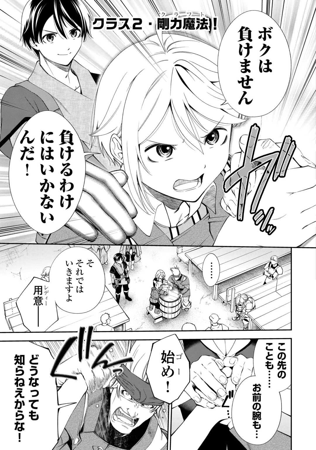 Neratte Tsuihou sareta Sousei Mahoutsukai wa Isekai wo Ouka suru - Chapter 17 - Page 3