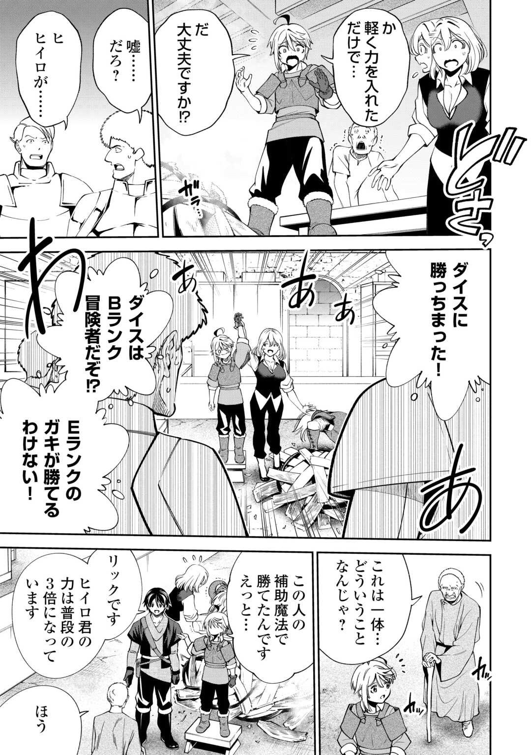 Neratte Tsuihou sareta Sousei Mahoutsukai wa Isekai wo Ouka suru - Chapter 17 - Page 5