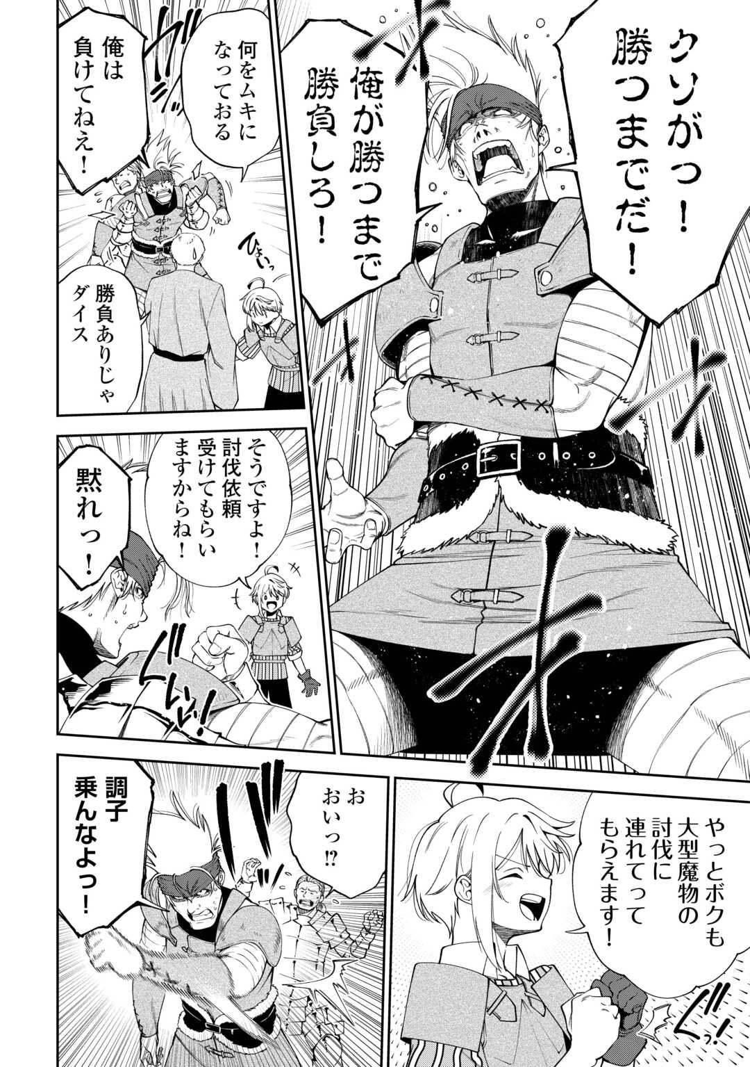 Neratte Tsuihou sareta Sousei Mahoutsukai wa Isekai wo Ouka suru - Chapter 17 - Page 6