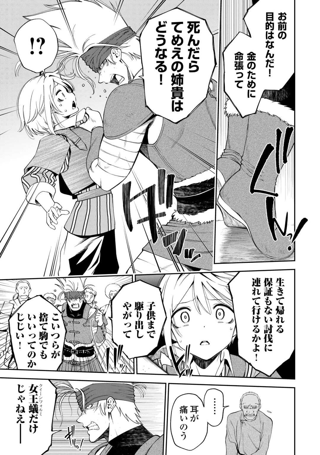 Neratte Tsuihou sareta Sousei Mahoutsukai wa Isekai wo Ouka suru - Chapter 17 - Page 7