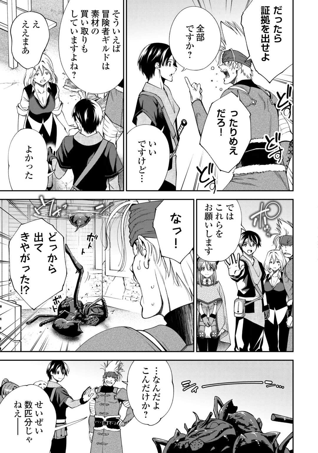 Neratte Tsuihou sareta Sousei Mahoutsukai wa Isekai wo Ouka suru - Chapter 17 - Page 9