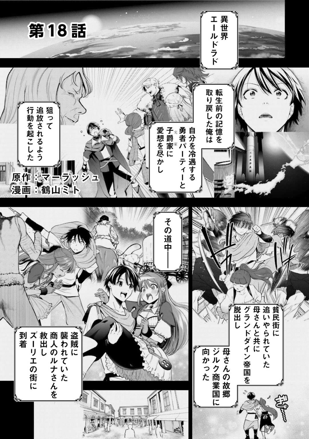 Neratte Tsuihou sareta Sousei Mahoutsukai wa Isekai wo Ouka suru - Chapter 18 - Page 1