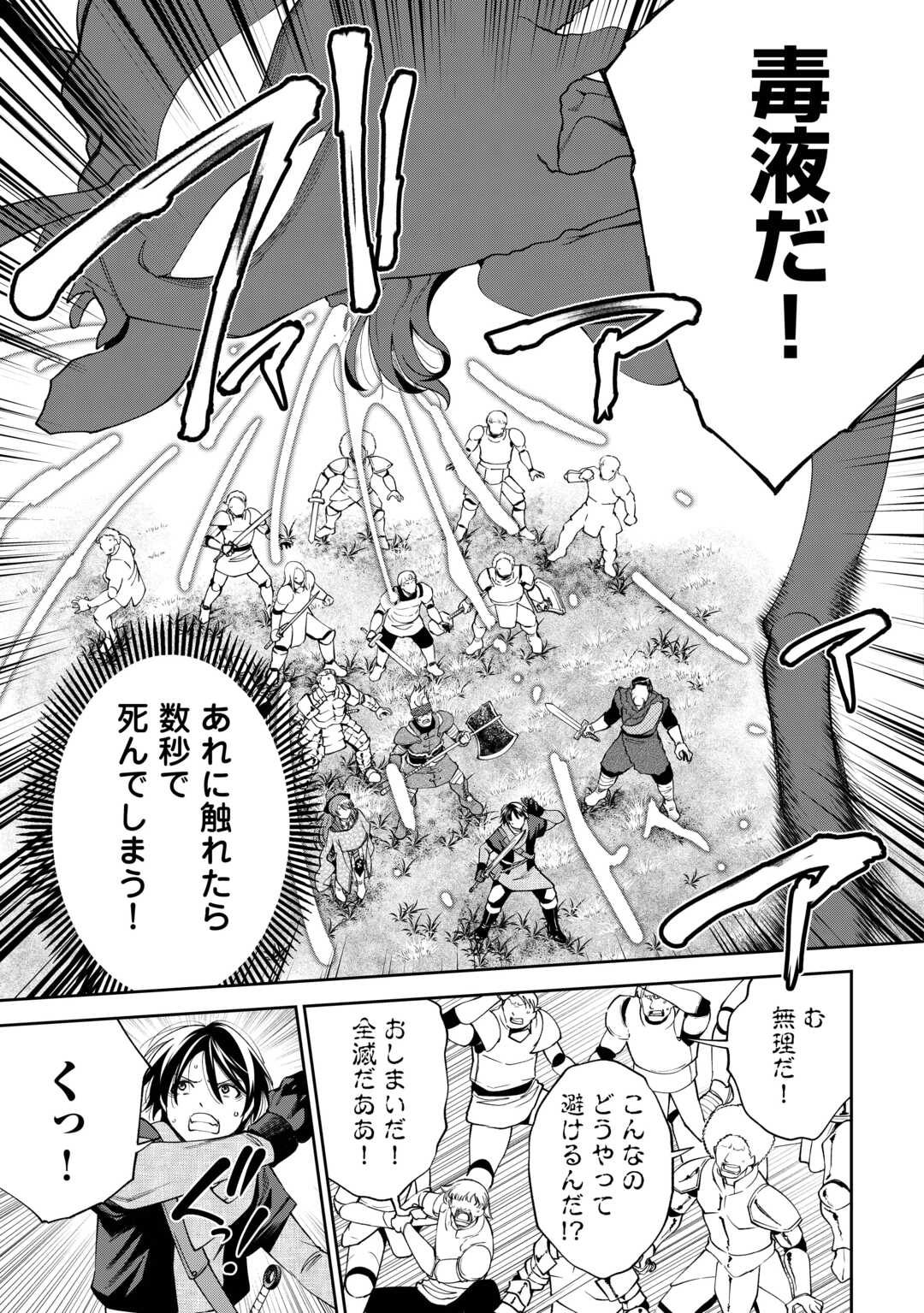 Neratte Tsuihou sareta Sousei Mahoutsukai wa Isekai wo Ouka suru - Chapter 18 - Page 11