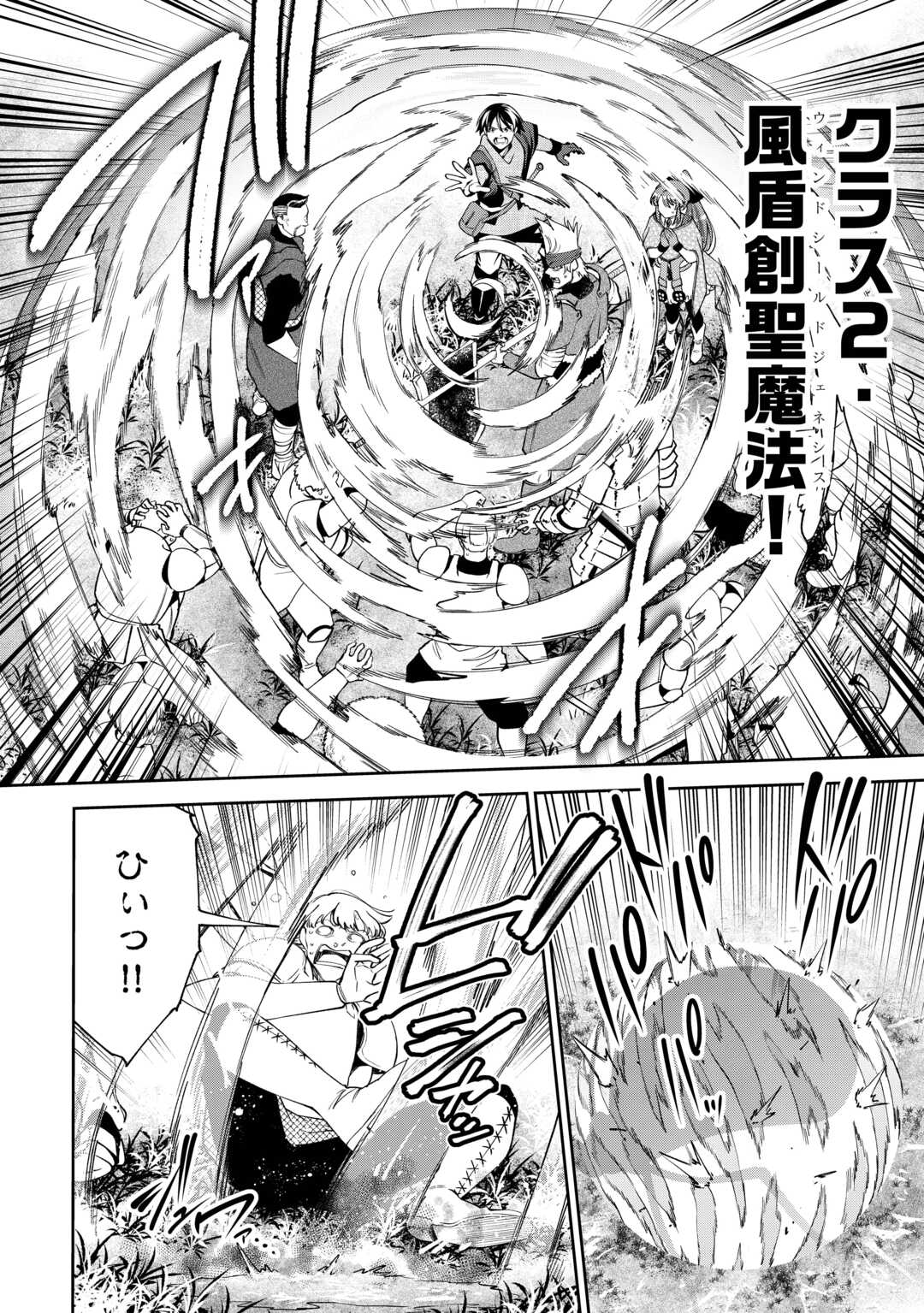 Neratte Tsuihou sareta Sousei Mahoutsukai wa Isekai wo Ouka suru - Chapter 18 - Page 12