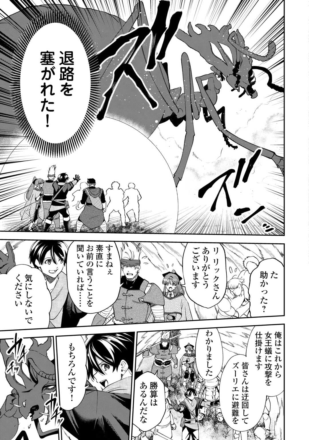 Neratte Tsuihou sareta Sousei Mahoutsukai wa Isekai wo Ouka suru - Chapter 18 - Page 13