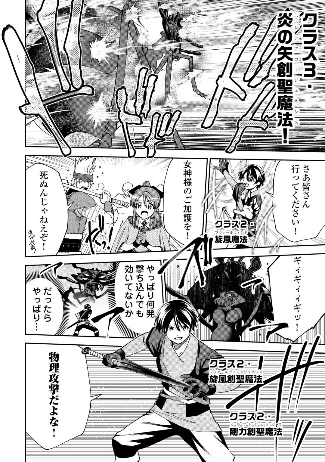 Neratte Tsuihou sareta Sousei Mahoutsukai wa Isekai wo Ouka suru - Chapter 18 - Page 14