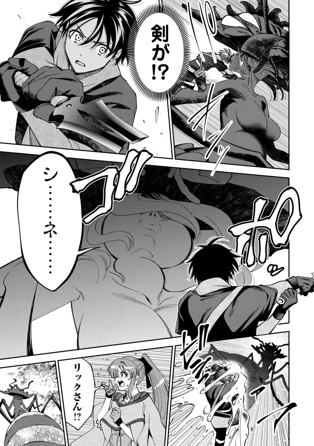 Neratte Tsuihou sareta Sousei Mahoutsukai wa Isekai wo Ouka suru - Chapter 18 - Page 17