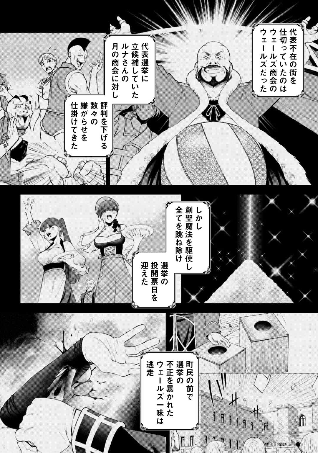 Neratte Tsuihou sareta Sousei Mahoutsukai wa Isekai wo Ouka suru - Chapter 18 - Page 2