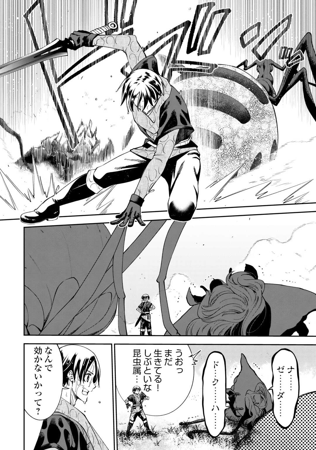 Neratte Tsuihou sareta Sousei Mahoutsukai wa Isekai wo Ouka suru - Chapter 18 - Page 20