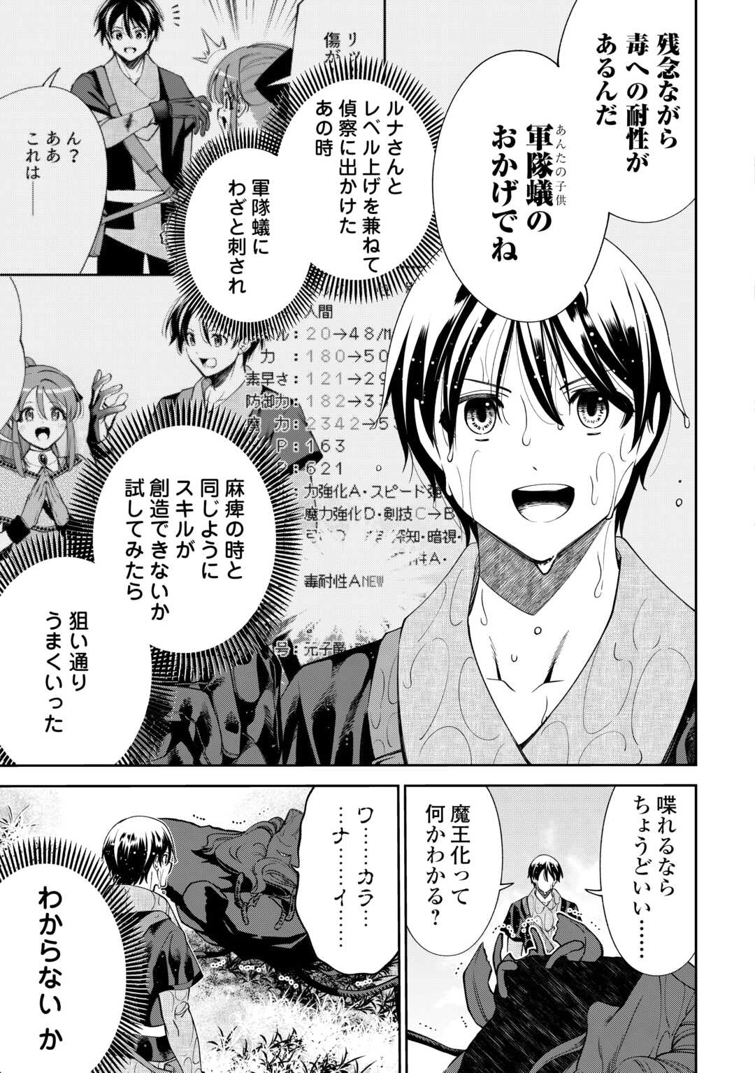 Neratte Tsuihou sareta Sousei Mahoutsukai wa Isekai wo Ouka suru - Chapter 18 - Page 21