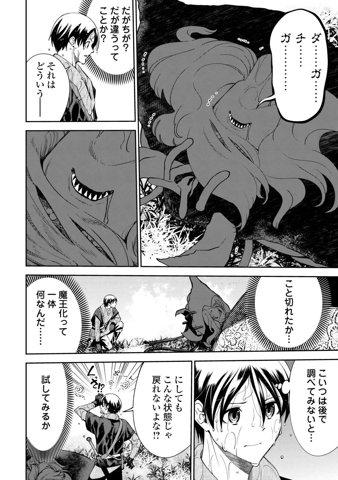 Neratte Tsuihou sareta Sousei Mahoutsukai wa Isekai wo Ouka suru - Chapter 18 - Page 22
