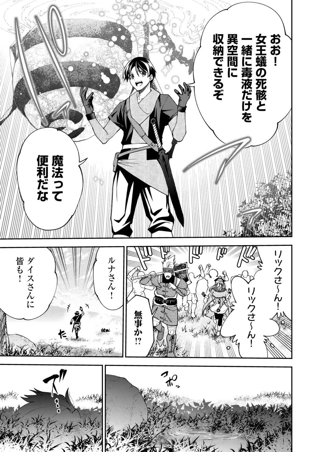 Neratte Tsuihou sareta Sousei Mahoutsukai wa Isekai wo Ouka suru - Chapter 18 - Page 23