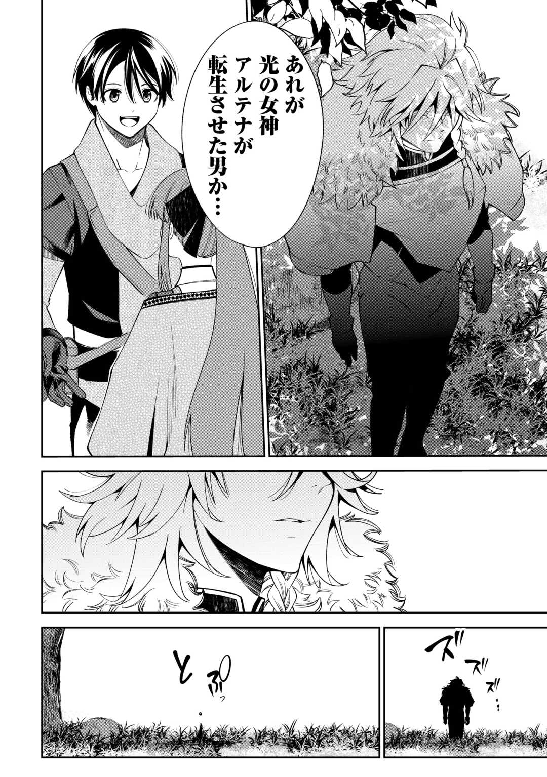 Neratte Tsuihou sareta Sousei Mahoutsukai wa Isekai wo Ouka suru - Chapter 18 - Page 24