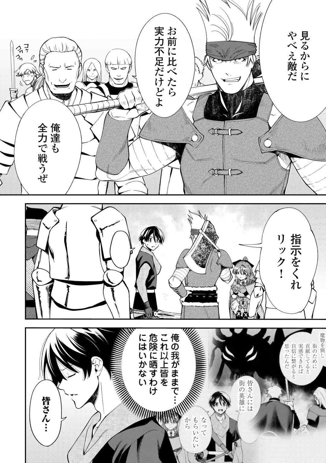 Neratte Tsuihou sareta Sousei Mahoutsukai wa Isekai wo Ouka suru - Chapter 18 - Page 8