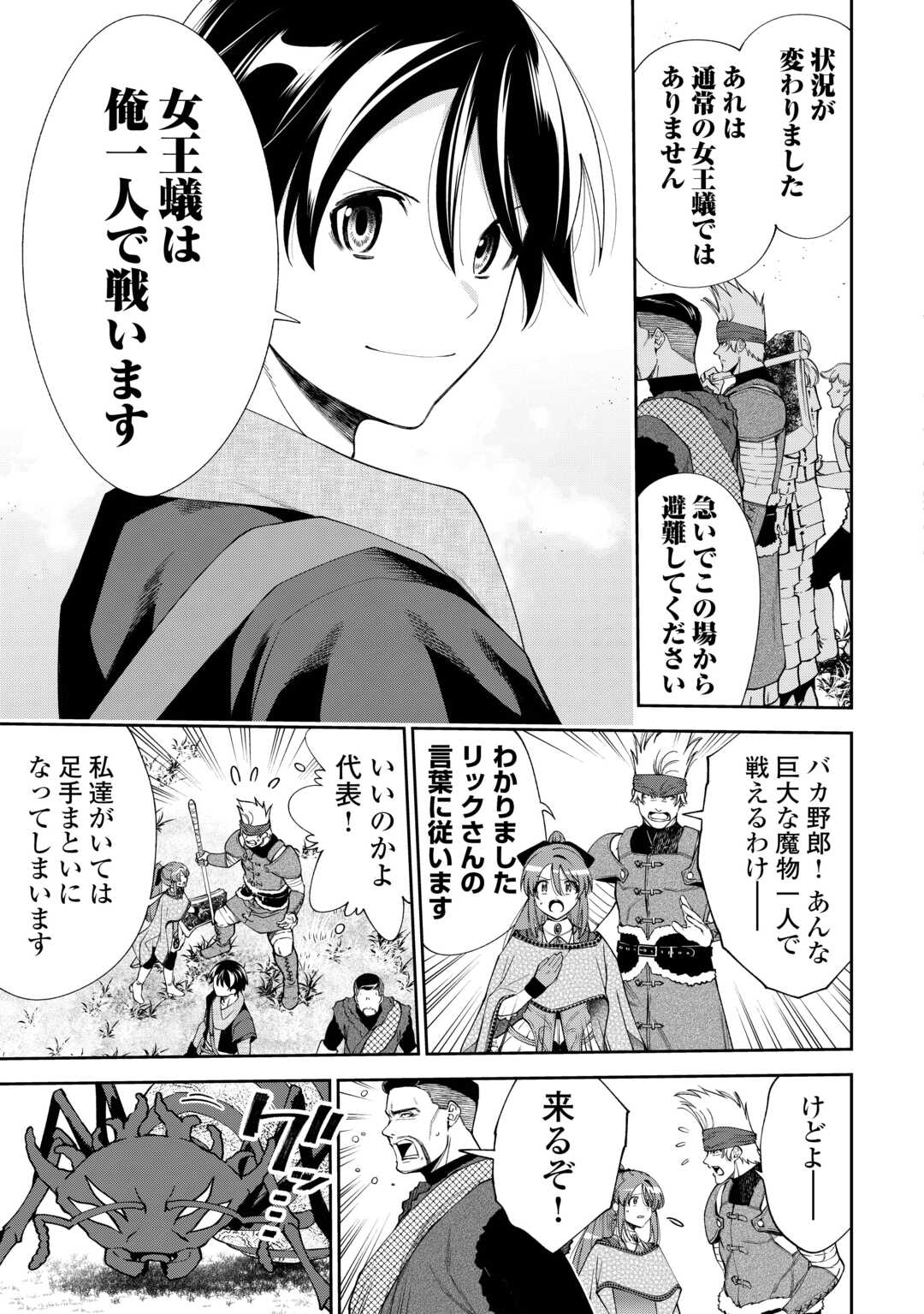 Neratte Tsuihou sareta Sousei Mahoutsukai wa Isekai wo Ouka suru - Chapter 18 - Page 9