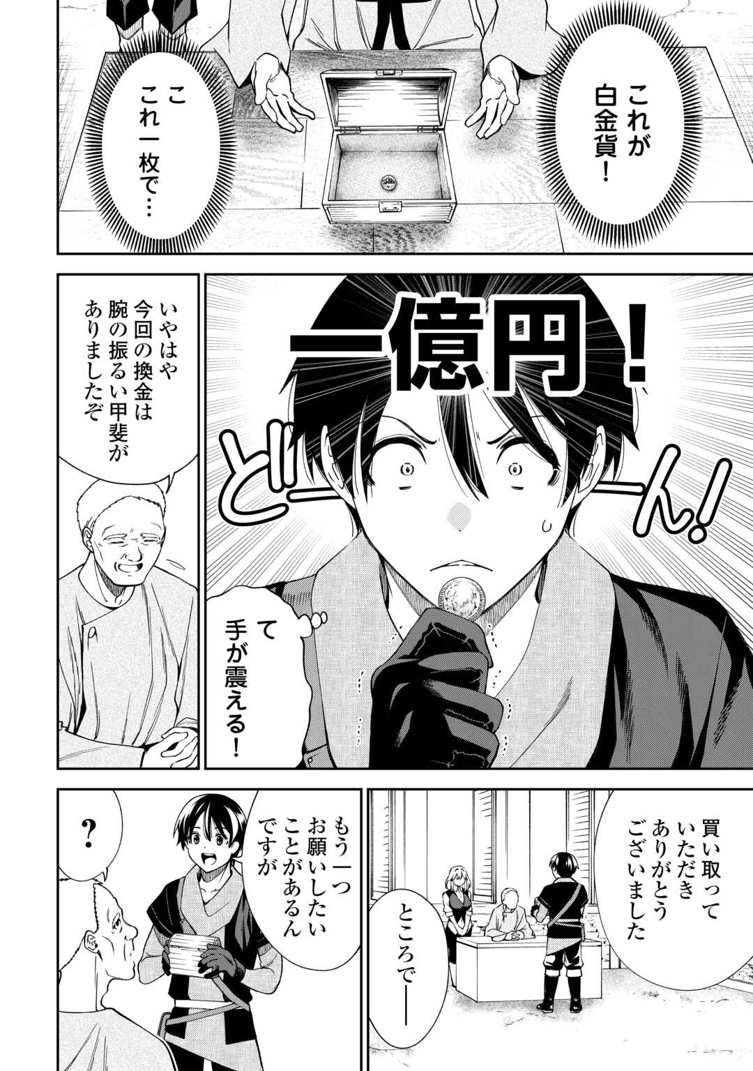 Neratte Tsuihou sareta Sousei Mahoutsukai wa Isekai wo Ouka suru - Chapter 19 - Page 10