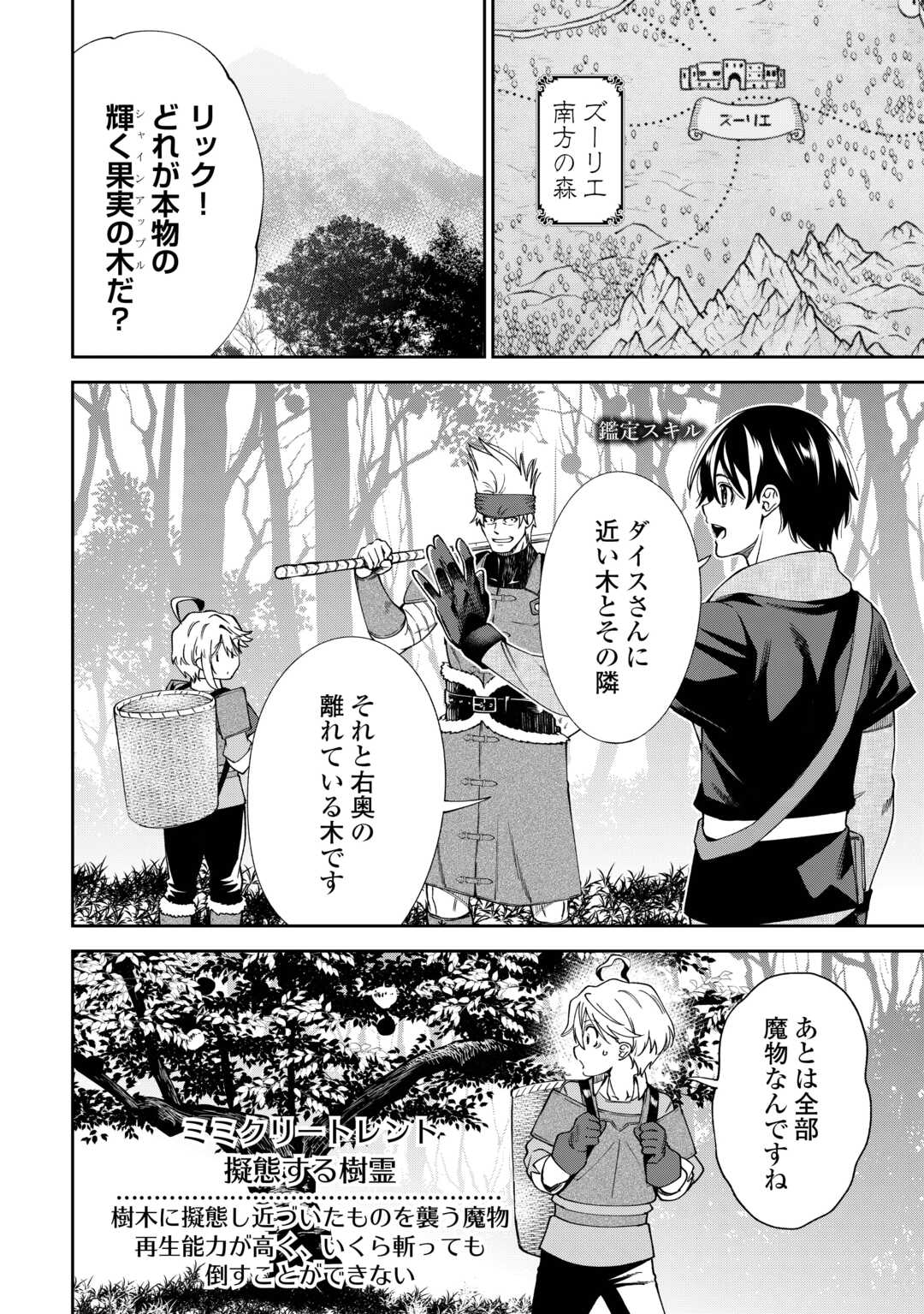 Neratte Tsuihou sareta Sousei Mahoutsukai wa Isekai wo Ouka suru - Chapter 19 - Page 12