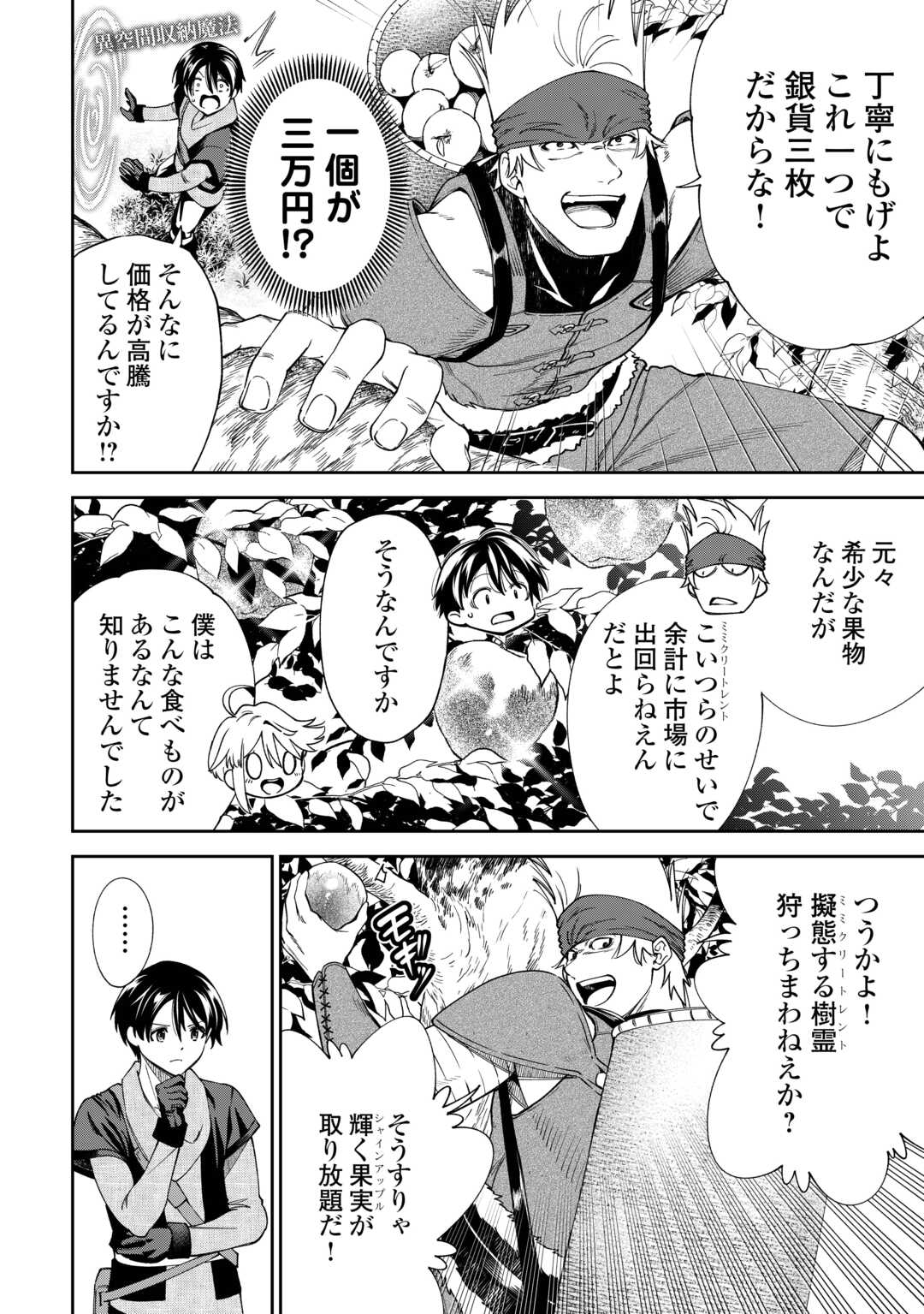 Neratte Tsuihou sareta Sousei Mahoutsukai wa Isekai wo Ouka suru - Chapter 19 - Page 14