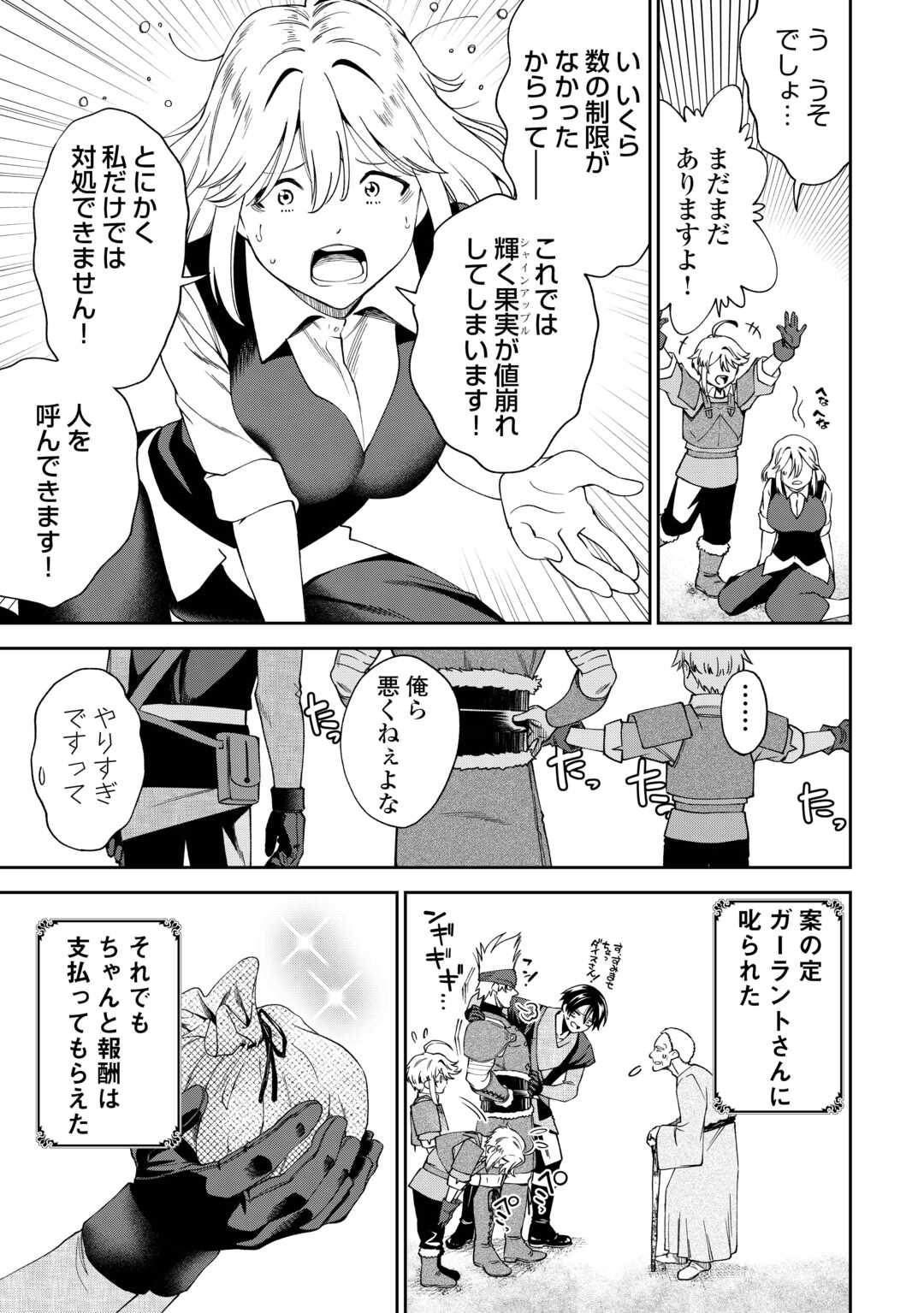 Neratte Tsuihou sareta Sousei Mahoutsukai wa Isekai wo Ouka suru - Chapter 19 - Page 17