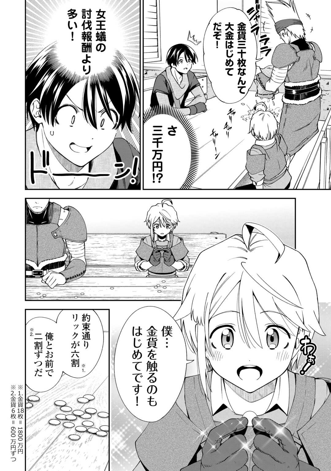 Neratte Tsuihou sareta Sousei Mahoutsukai wa Isekai wo Ouka suru - Chapter 19 - Page 18