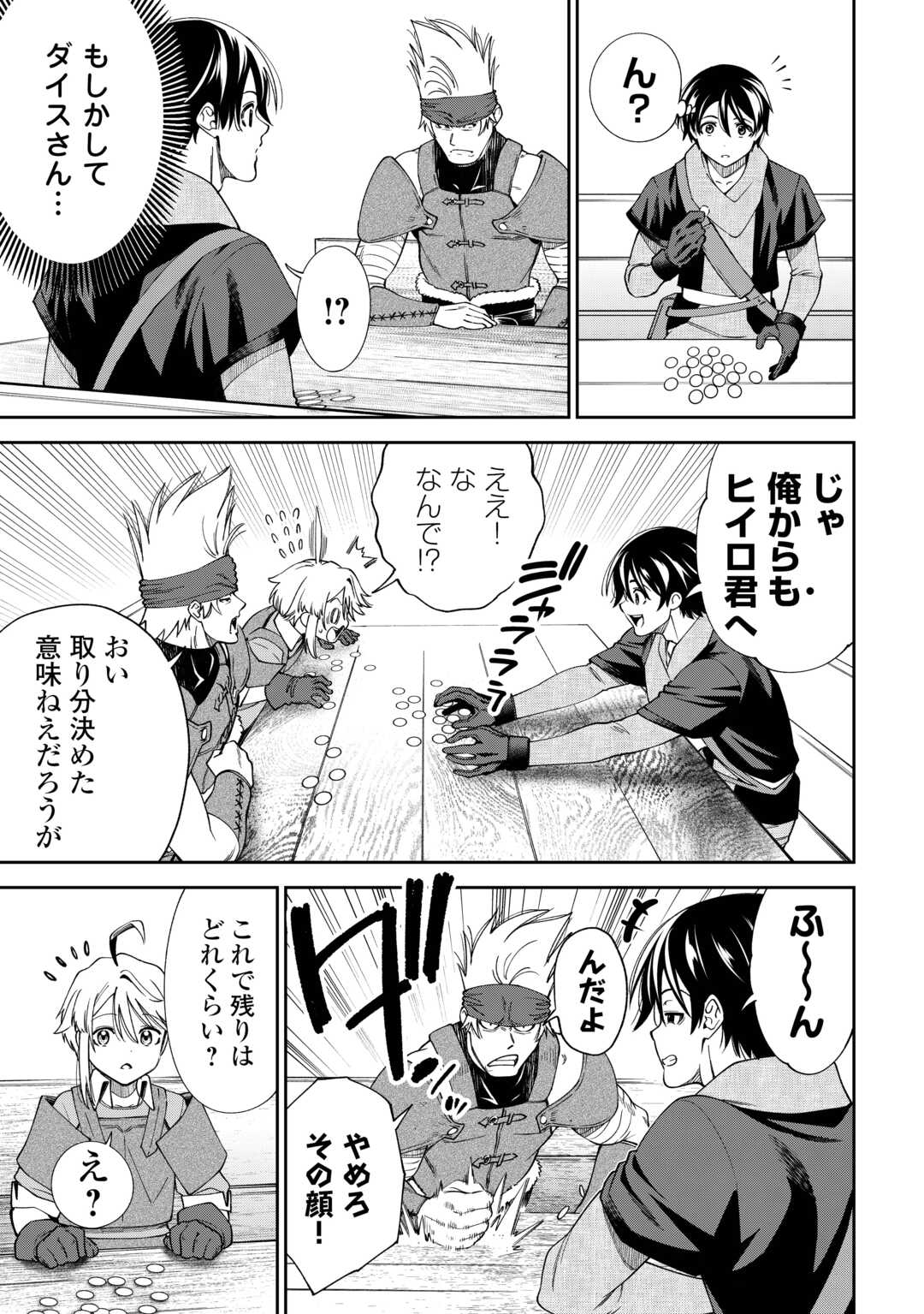 Neratte Tsuihou sareta Sousei Mahoutsukai wa Isekai wo Ouka suru - Chapter 19 - Page 19