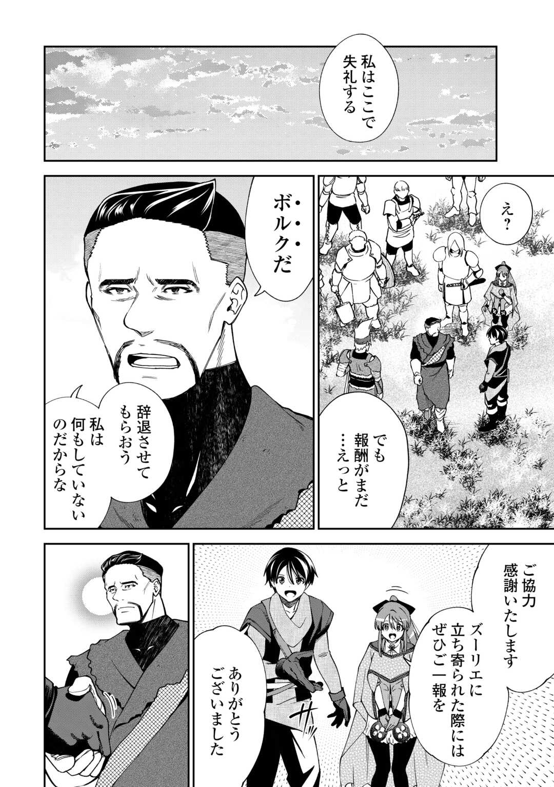 Neratte Tsuihou sareta Sousei Mahoutsukai wa Isekai wo Ouka suru - Chapter 19 - Page 2