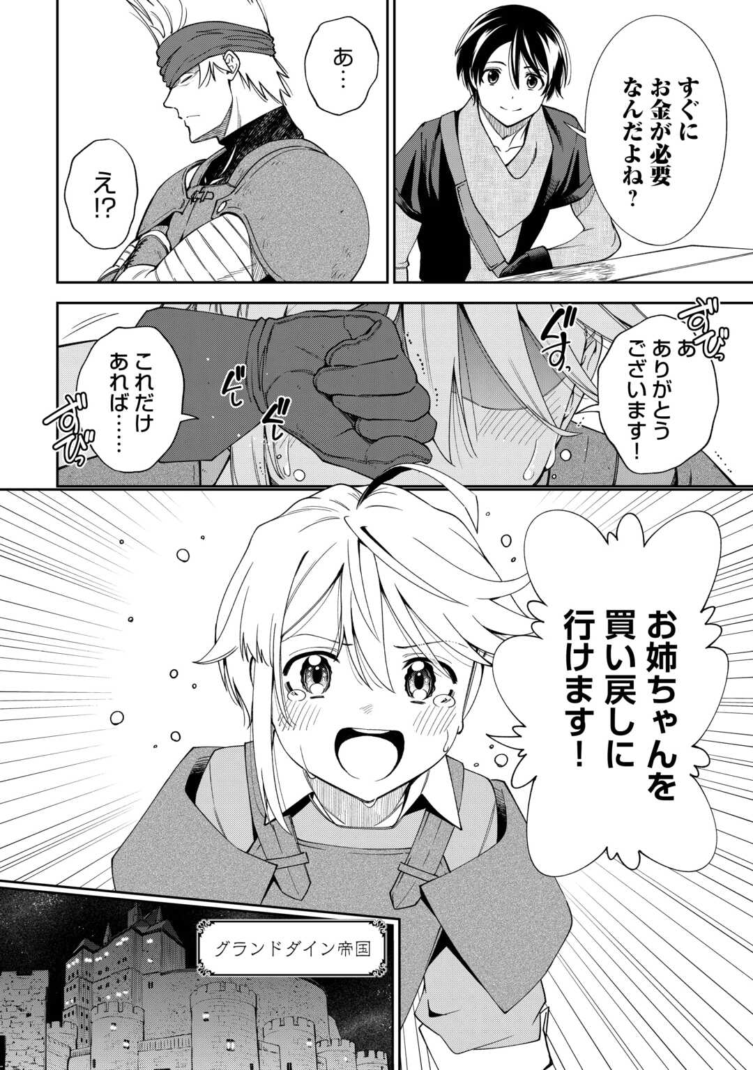 Neratte Tsuihou sareta Sousei Mahoutsukai wa Isekai wo Ouka suru - Chapter 19 - Page 20