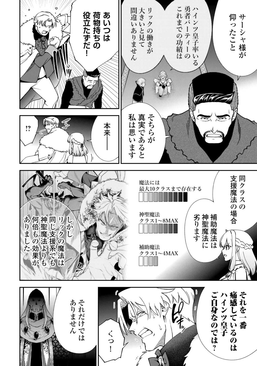 Neratte Tsuihou sareta Sousei Mahoutsukai wa Isekai wo Ouka suru - Chapter 19 - Page 22