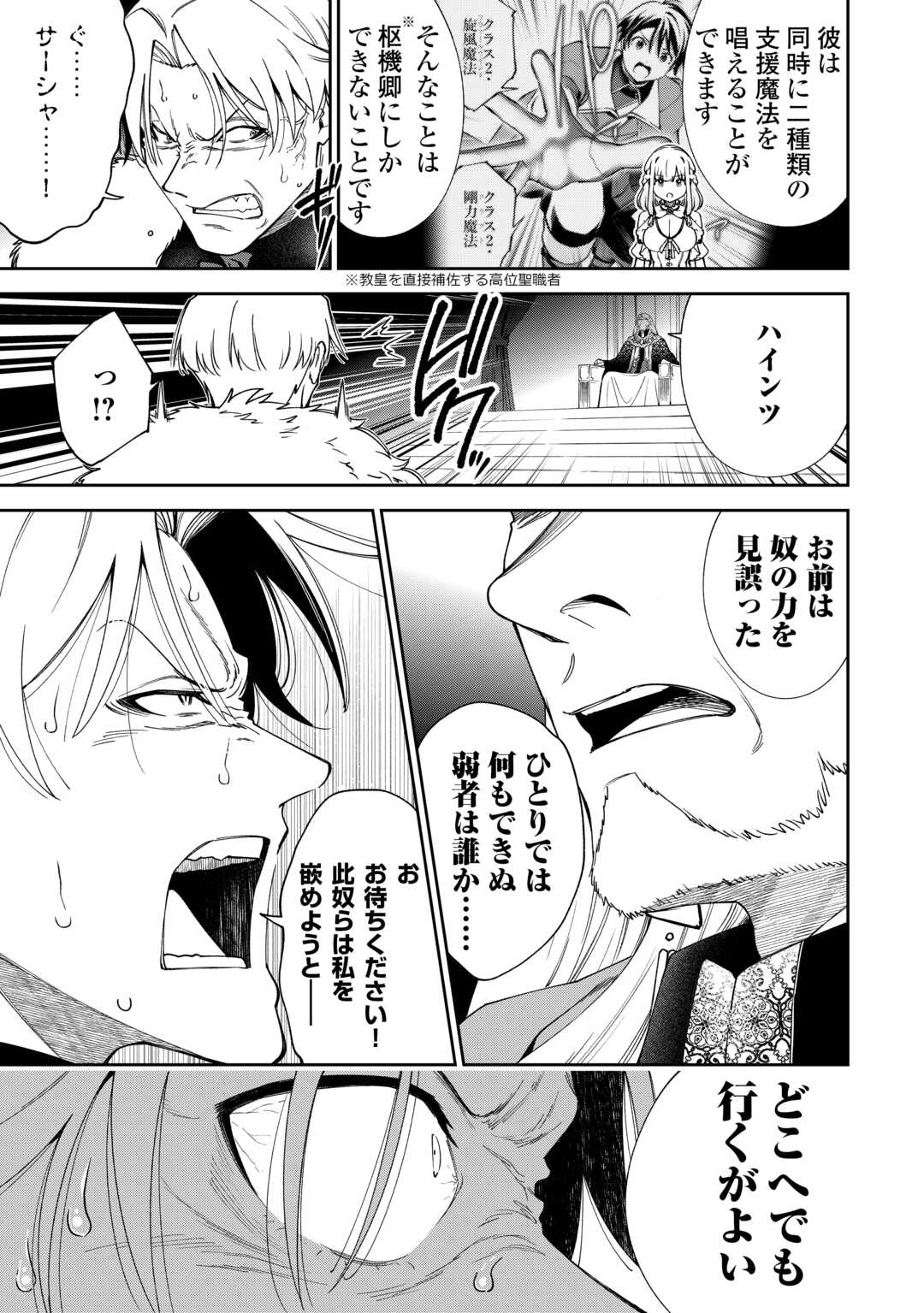 Neratte Tsuihou sareta Sousei Mahoutsukai wa Isekai wo Ouka suru - Chapter 19 - Page 23