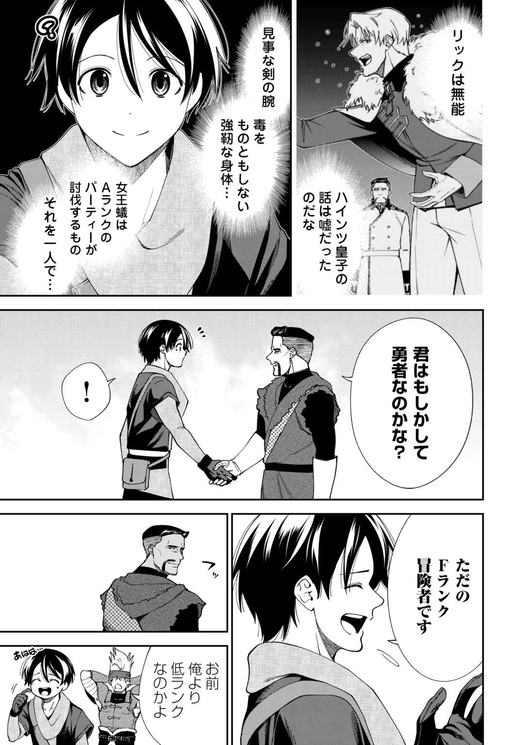 Neratte Tsuihou sareta Sousei Mahoutsukai wa Isekai wo Ouka suru - Chapter 19 - Page 3