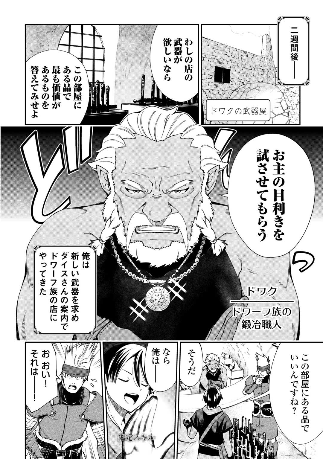 Neratte Tsuihou sareta Sousei Mahoutsukai wa Isekai wo Ouka suru - Chapter 19 - Page 4