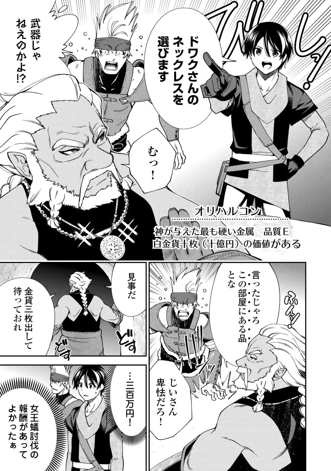 Neratte Tsuihou sareta Sousei Mahoutsukai wa Isekai wo Ouka suru - Chapter 19 - Page 5