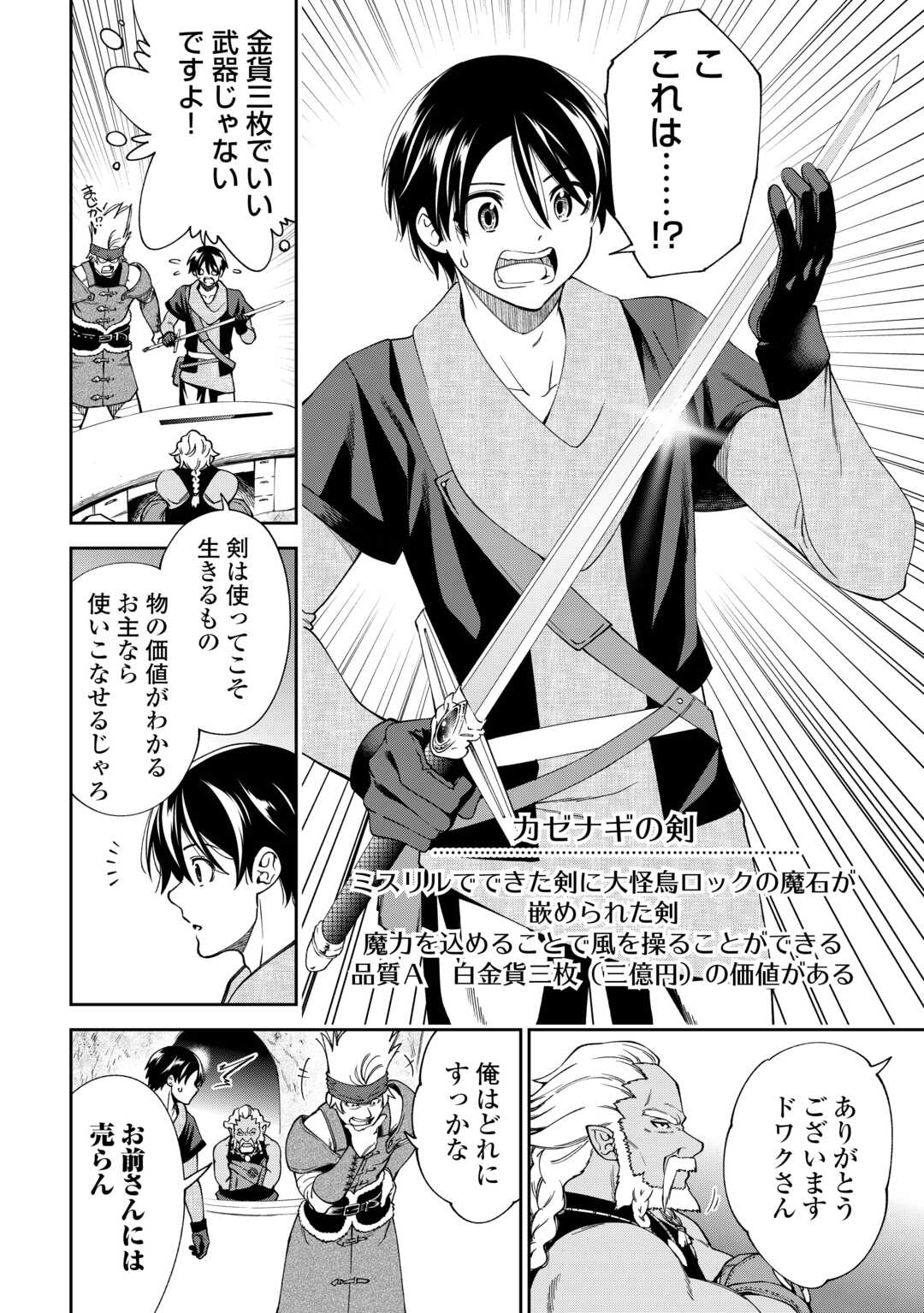 Neratte Tsuihou sareta Sousei Mahoutsukai wa Isekai wo Ouka suru - Chapter 19 - Page 6