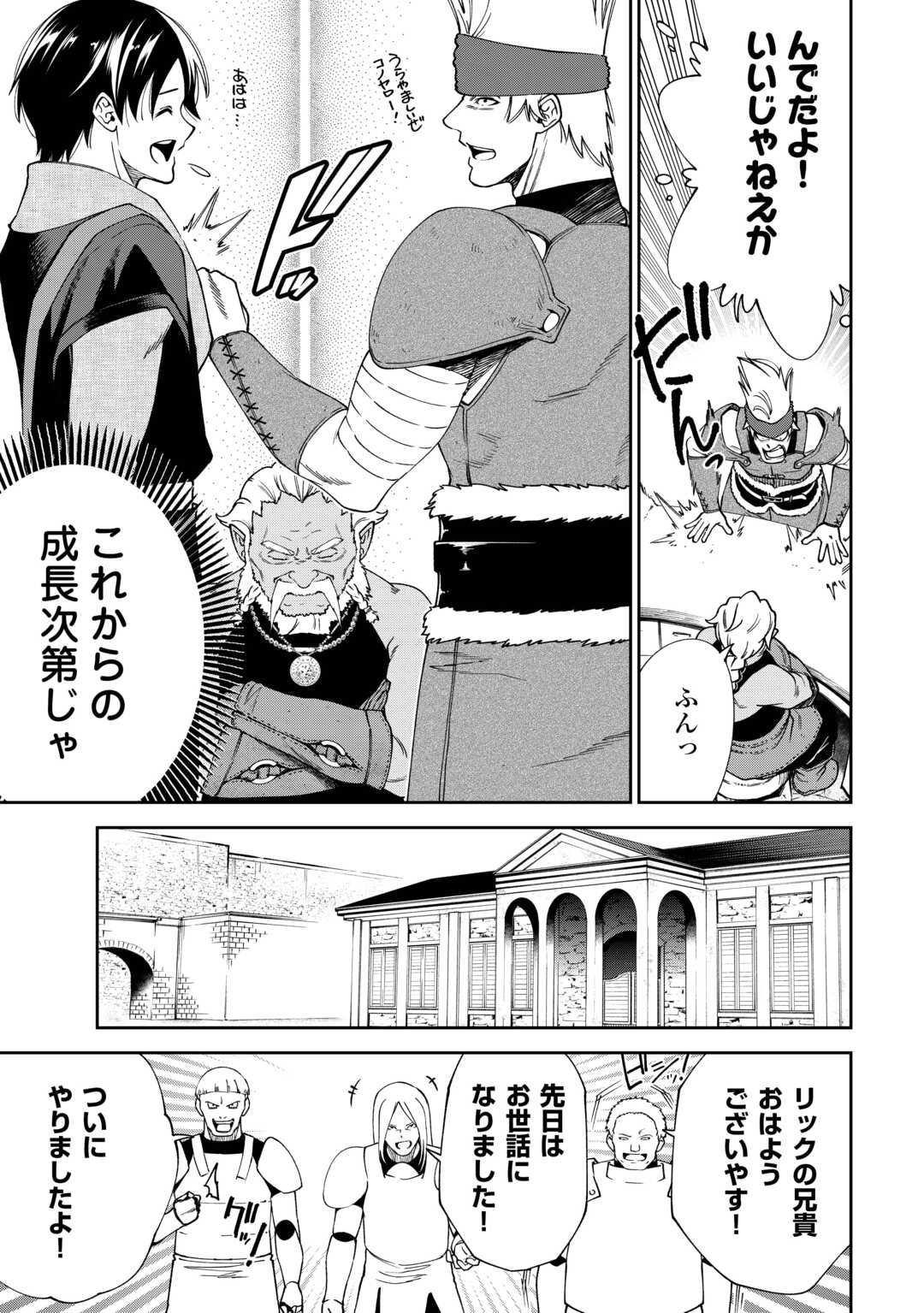 Neratte Tsuihou sareta Sousei Mahoutsukai wa Isekai wo Ouka suru - Chapter 19 - Page 7