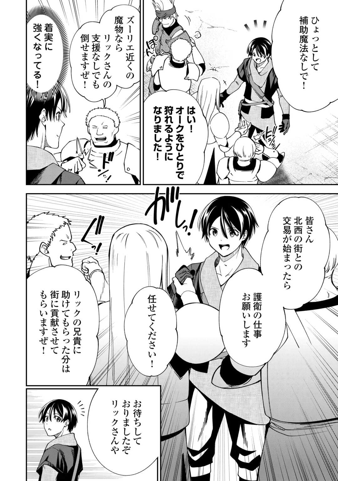 Neratte Tsuihou sareta Sousei Mahoutsukai wa Isekai wo Ouka suru - Chapter 19 - Page 8