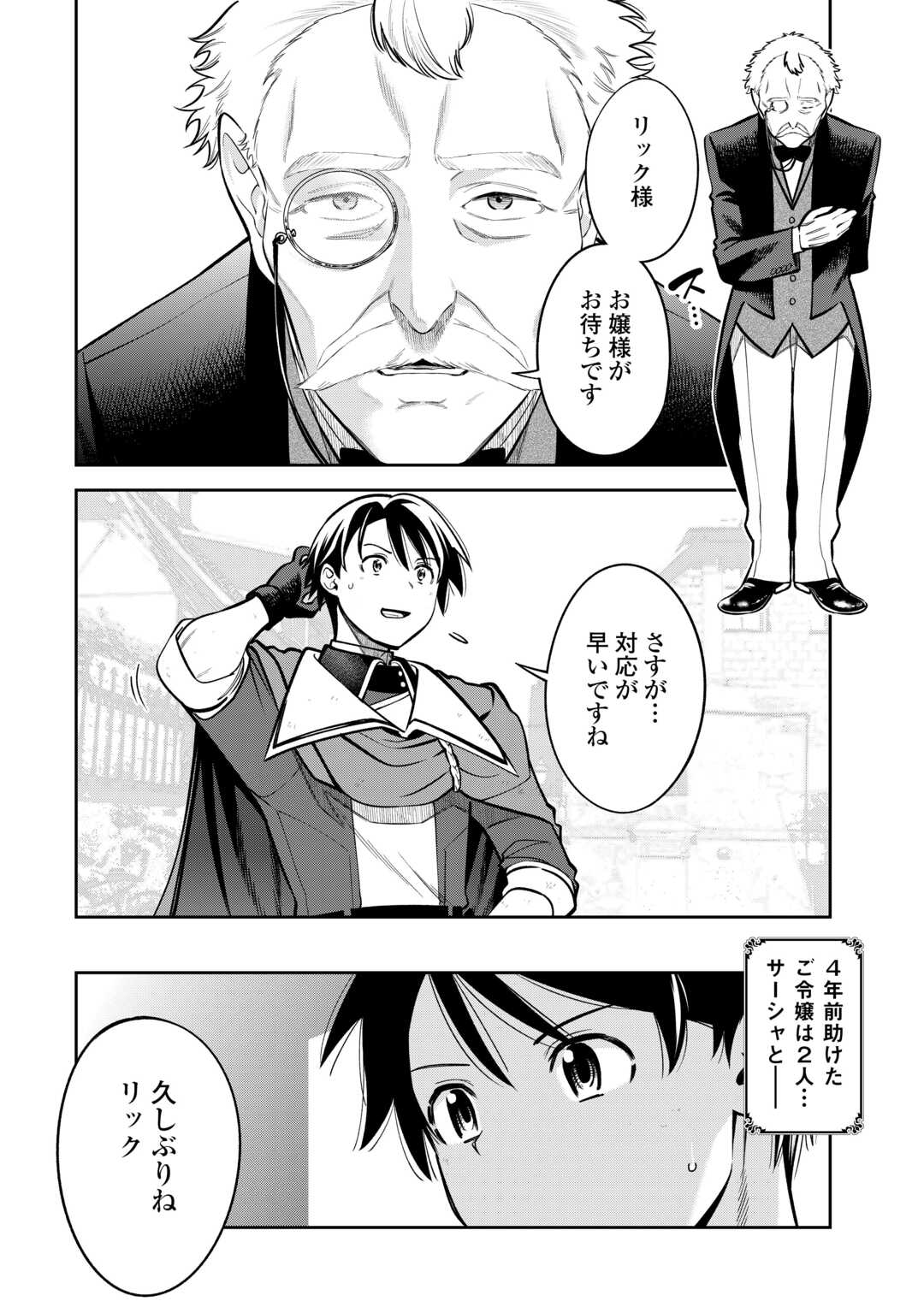 Neratte Tsuihou sareta Sousei Mahoutsukai wa Isekai wo Ouka suru - Chapter 2 - Page 10