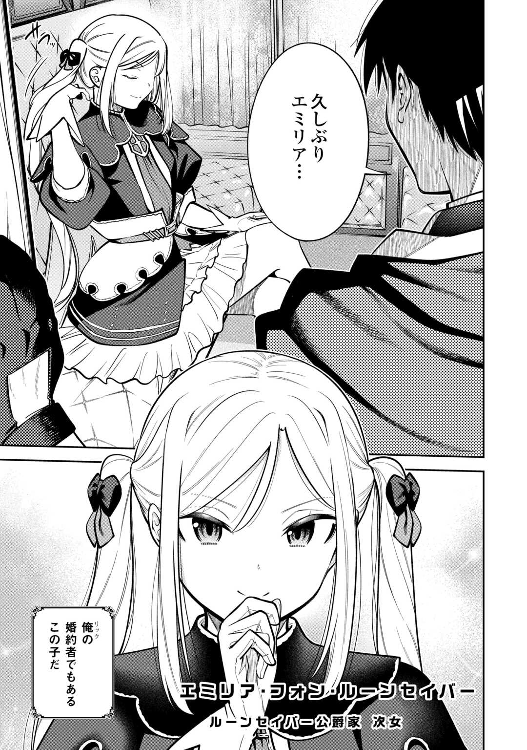 Neratte Tsuihou sareta Sousei Mahoutsukai wa Isekai wo Ouka suru - Chapter 2 - Page 11