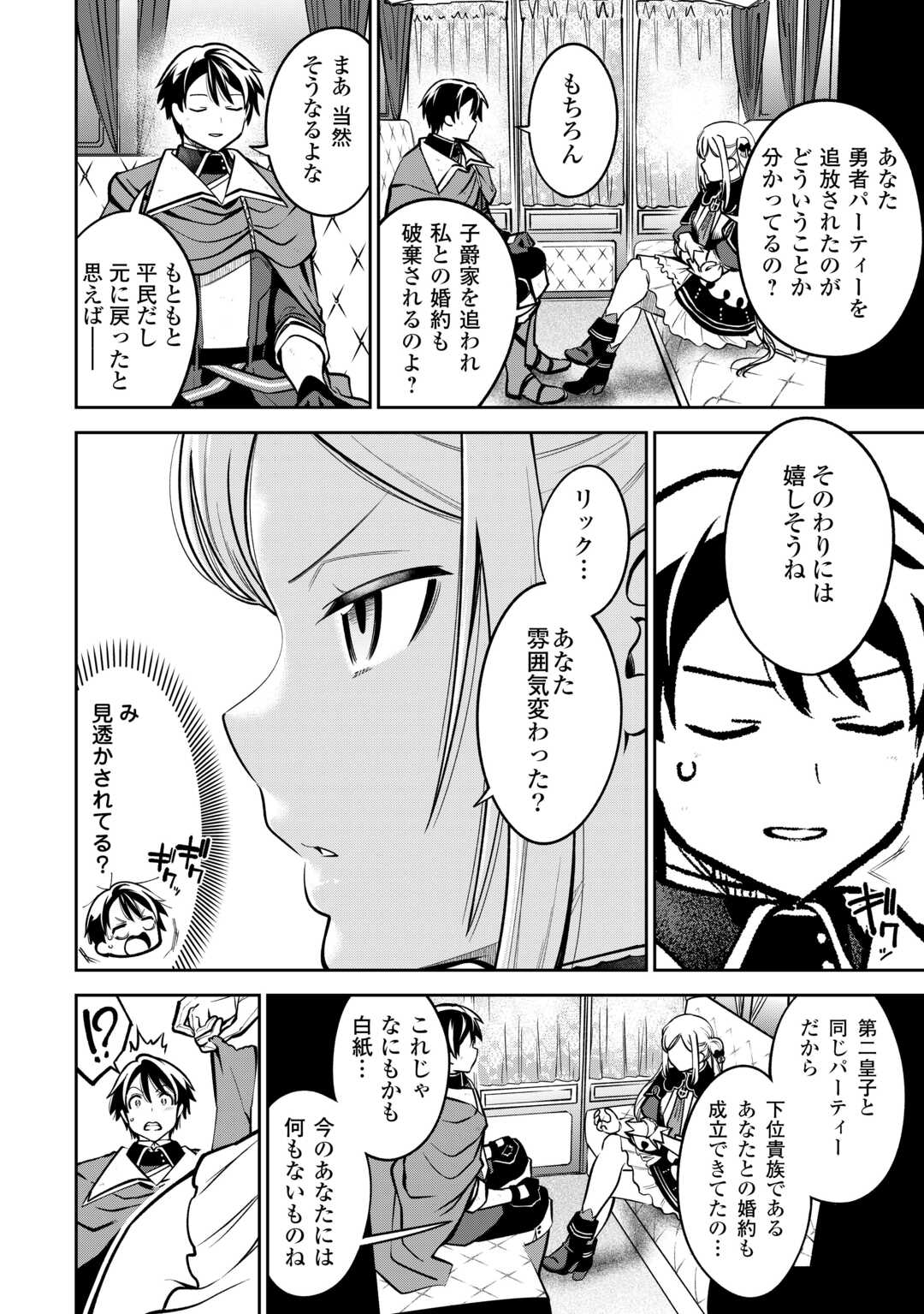 Neratte Tsuihou sareta Sousei Mahoutsukai wa Isekai wo Ouka suru - Chapter 2 - Page 12