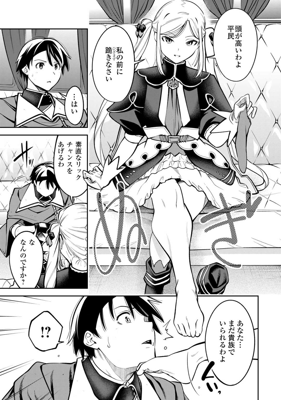 Neratte Tsuihou sareta Sousei Mahoutsukai wa Isekai wo Ouka suru - Chapter 2 - Page 13
