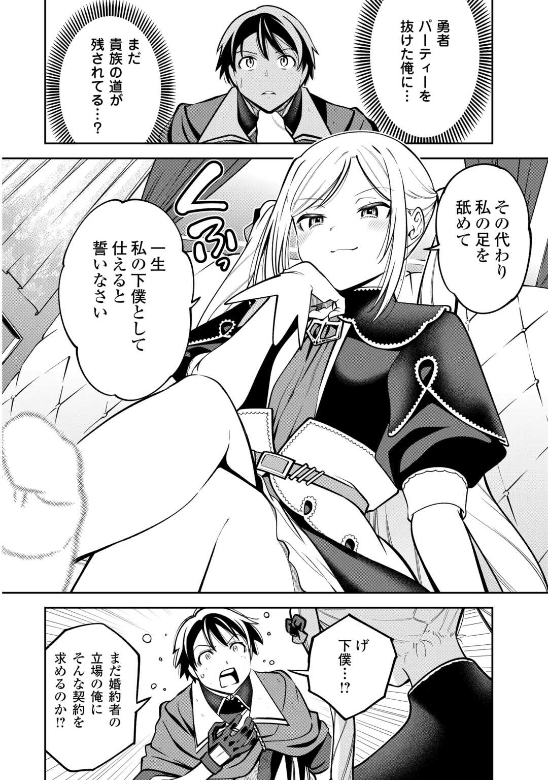 Neratte Tsuihou sareta Sousei Mahoutsukai wa Isekai wo Ouka suru - Chapter 2 - Page 14