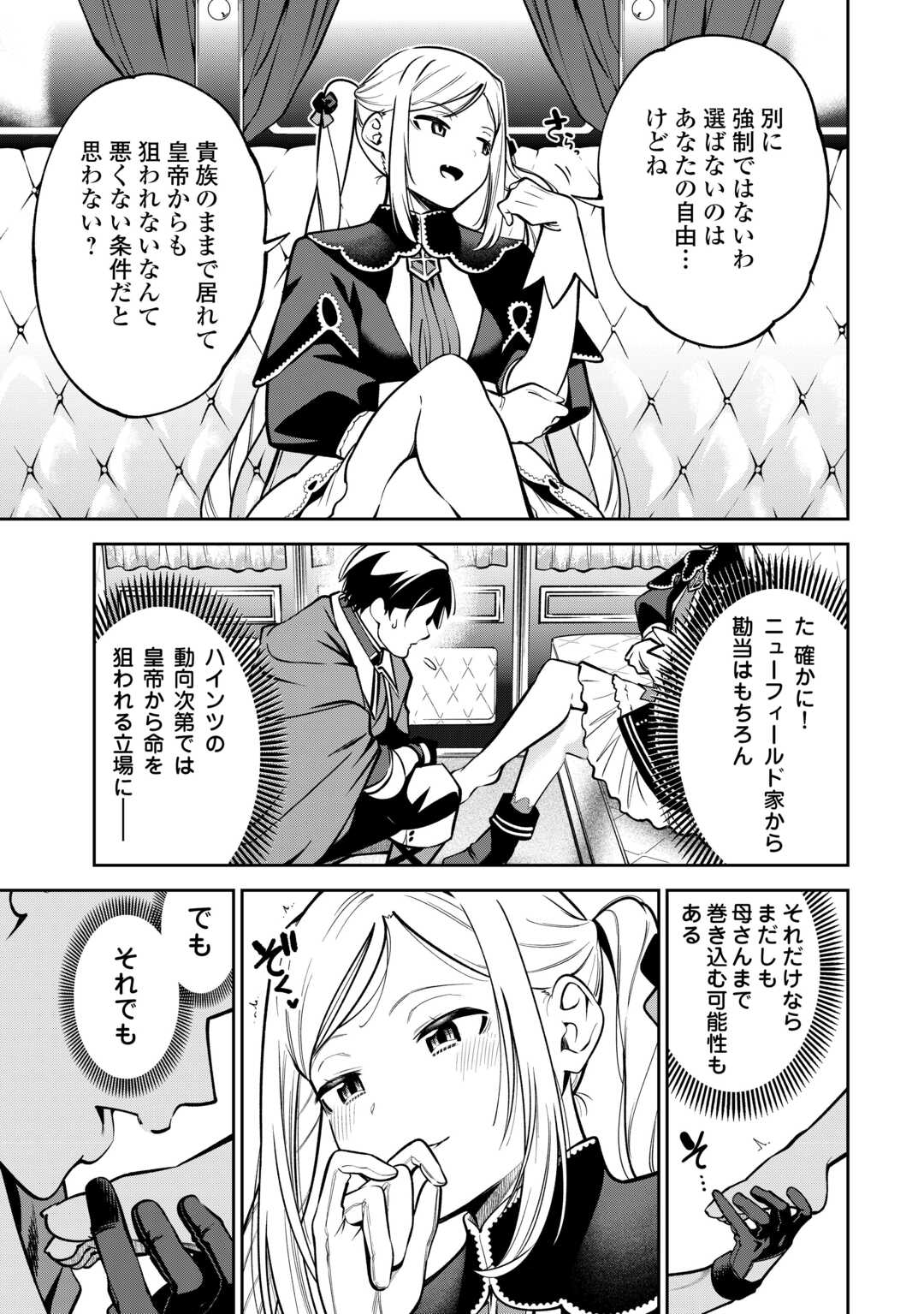 Neratte Tsuihou sareta Sousei Mahoutsukai wa Isekai wo Ouka suru - Chapter 2 - Page 15