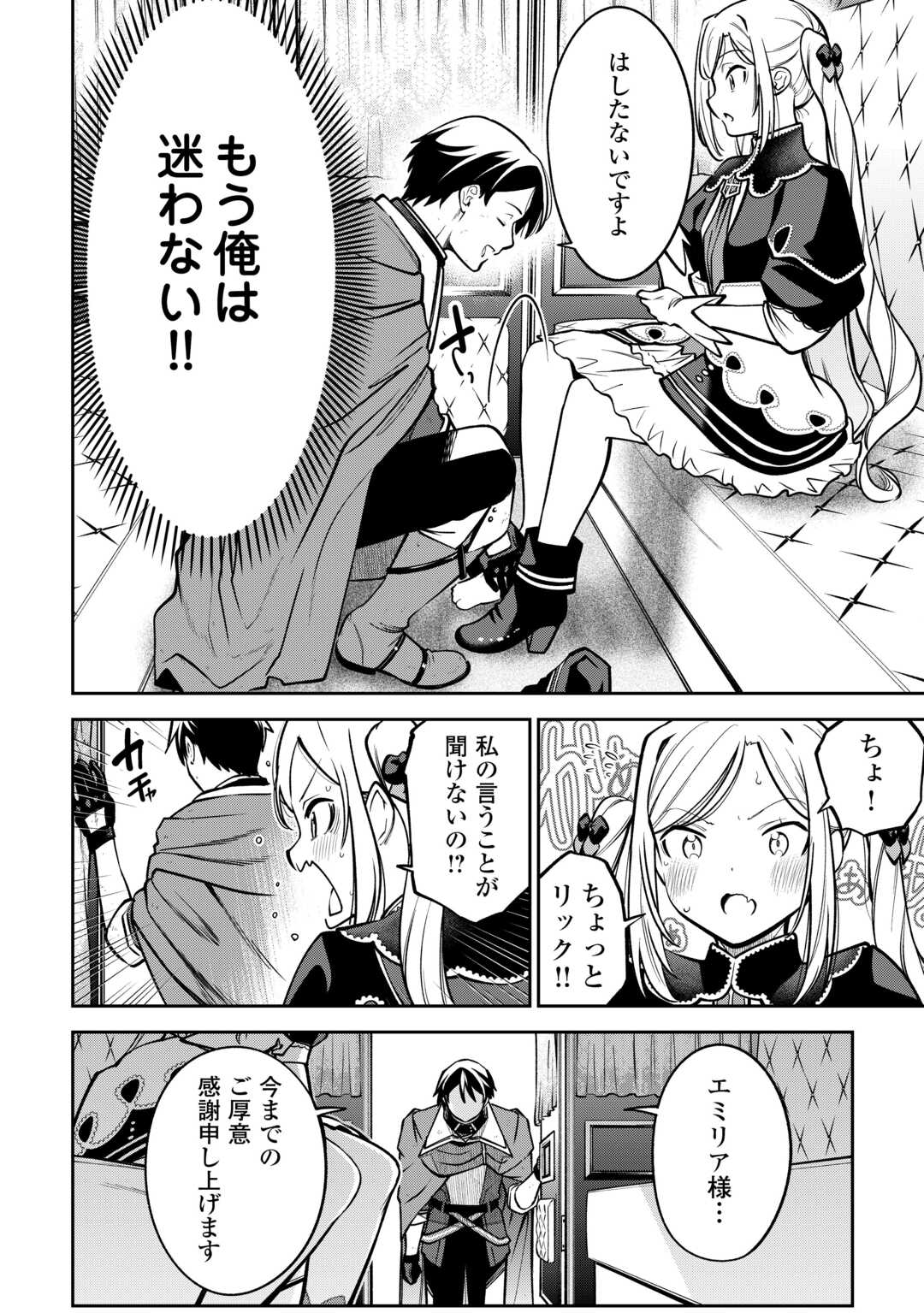 Neratte Tsuihou sareta Sousei Mahoutsukai wa Isekai wo Ouka suru - Chapter 2 - Page 16