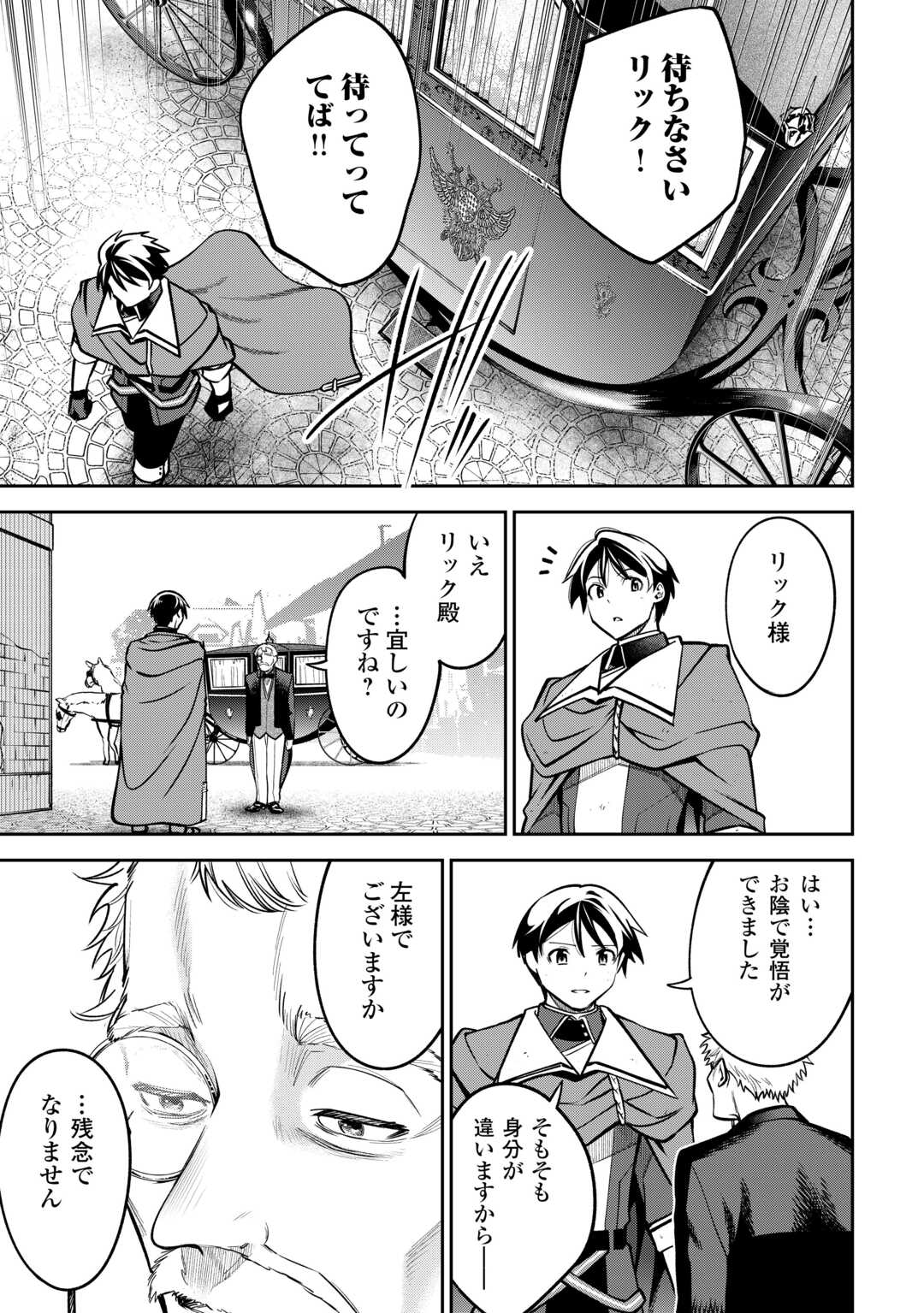 Neratte Tsuihou sareta Sousei Mahoutsukai wa Isekai wo Ouka suru - Chapter 2 - Page 17